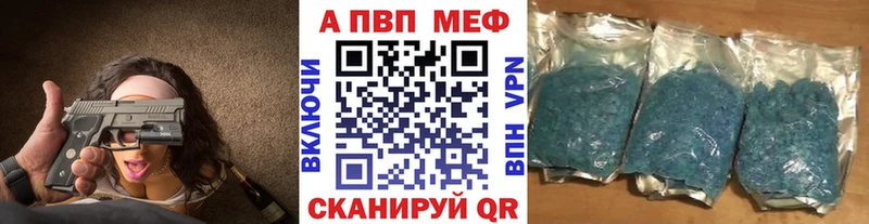 A-PVP VHQ  Купить закладки  Благовещенск 