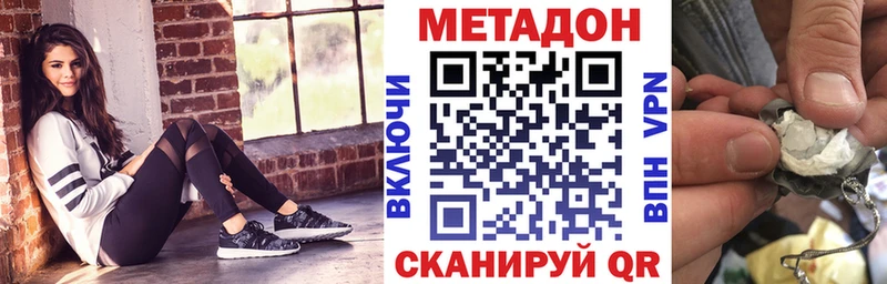МЕТАДОН methadone  Купить где  Благовещенск 